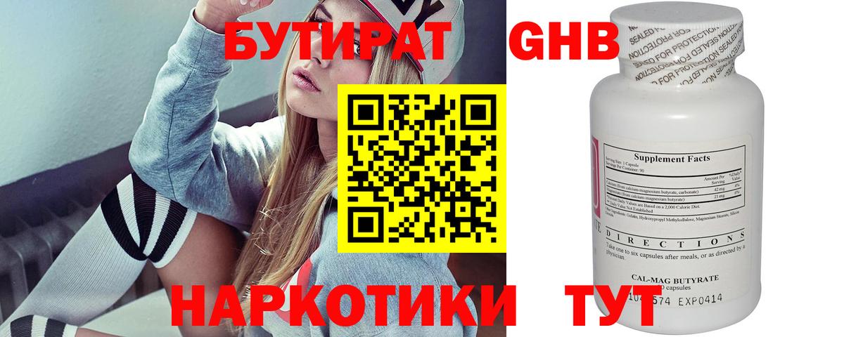 Бутират BDO Ликино-Дулёво