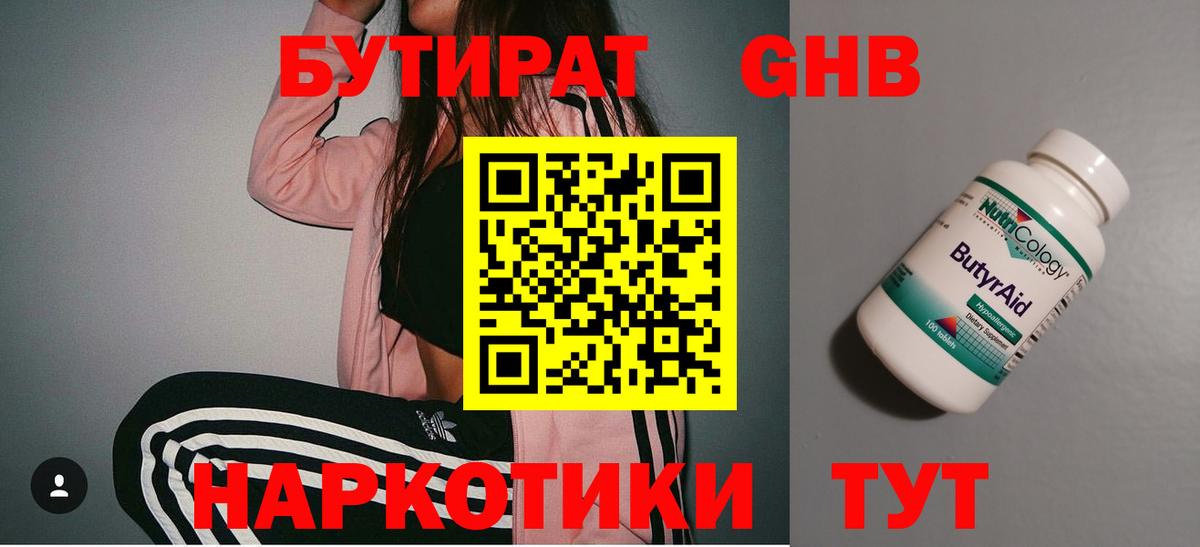 Бутират  БУТИРАТ оксана  Вход с VPN  Ликино-Дулёво 