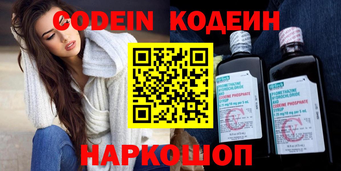 Кодеиновый сироп Lean напиток Lean (лин)  Вход с VPN  Ликино-Дулёво  Кодеин Purple Drank 