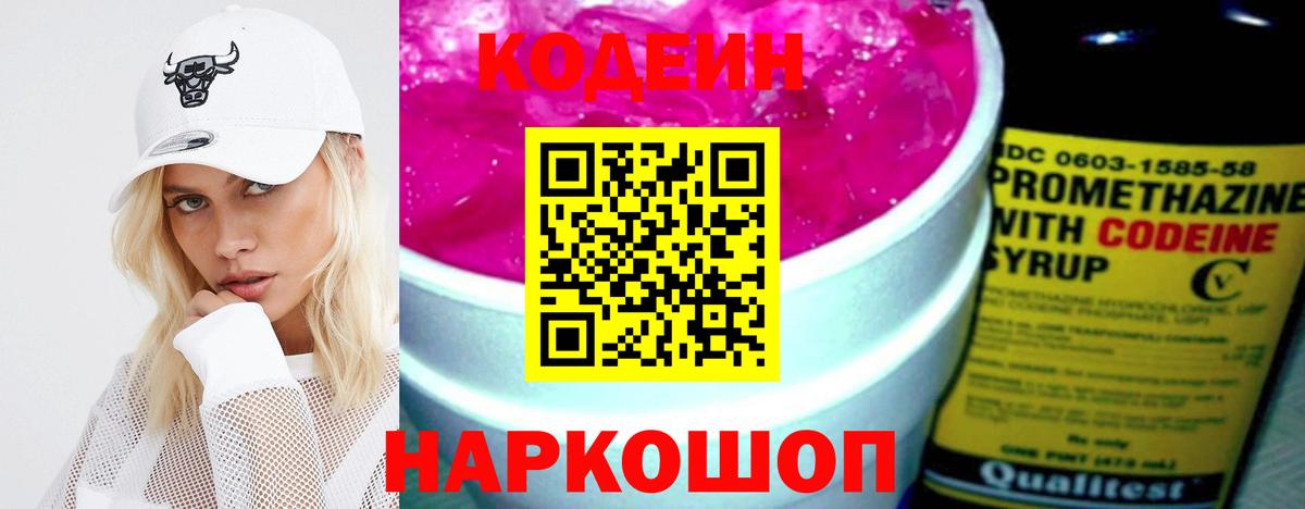Codein Purple Drank Ликино-Дулёво