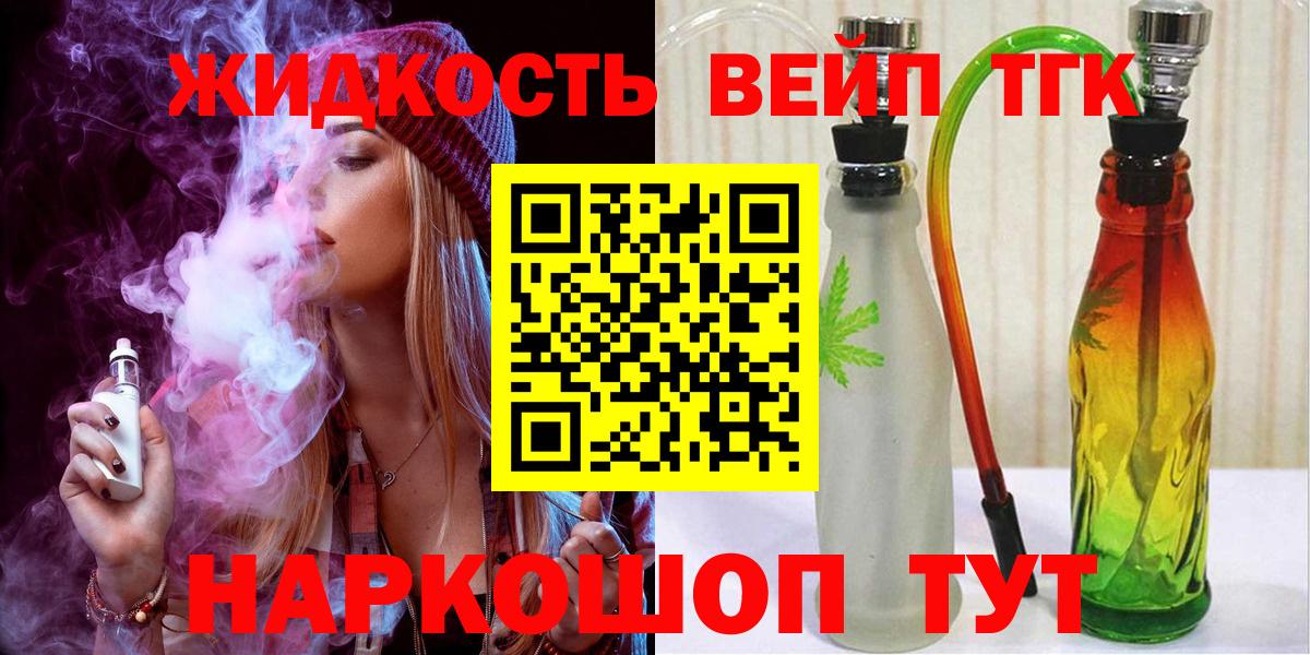 Дистиллят ТГК вейп Ликино-Дулёво